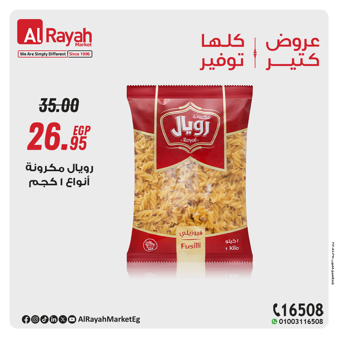 al-raya offers from 2apr to 31apr 2025 عروض الراية من 2 إبريل حتى 31 إبريل 2025 صفحة رقم 1